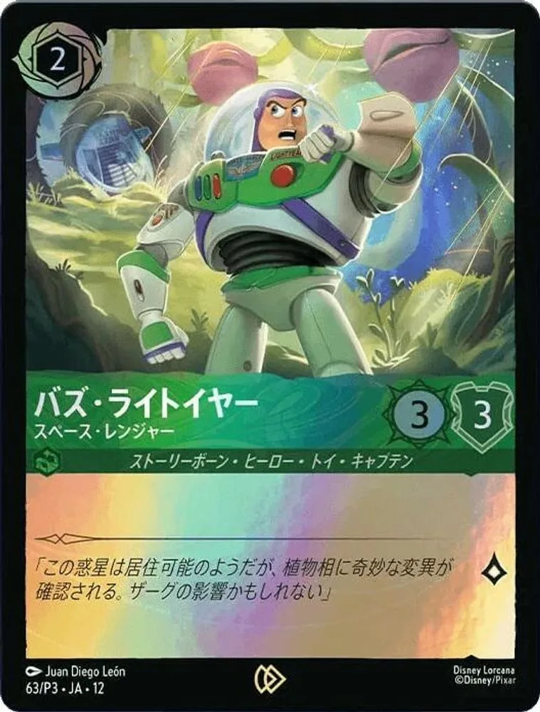 Buzz Lightyear - Space Ranger (JP Exclusive)