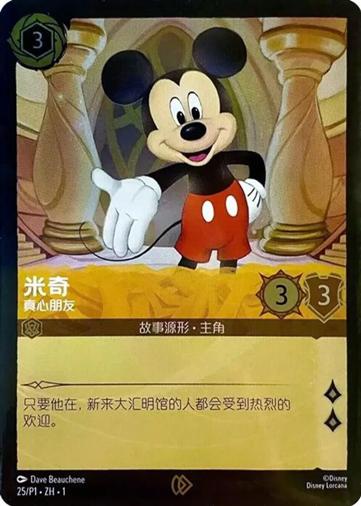 Mickey Mouse - True Friend (CS Exclusive)