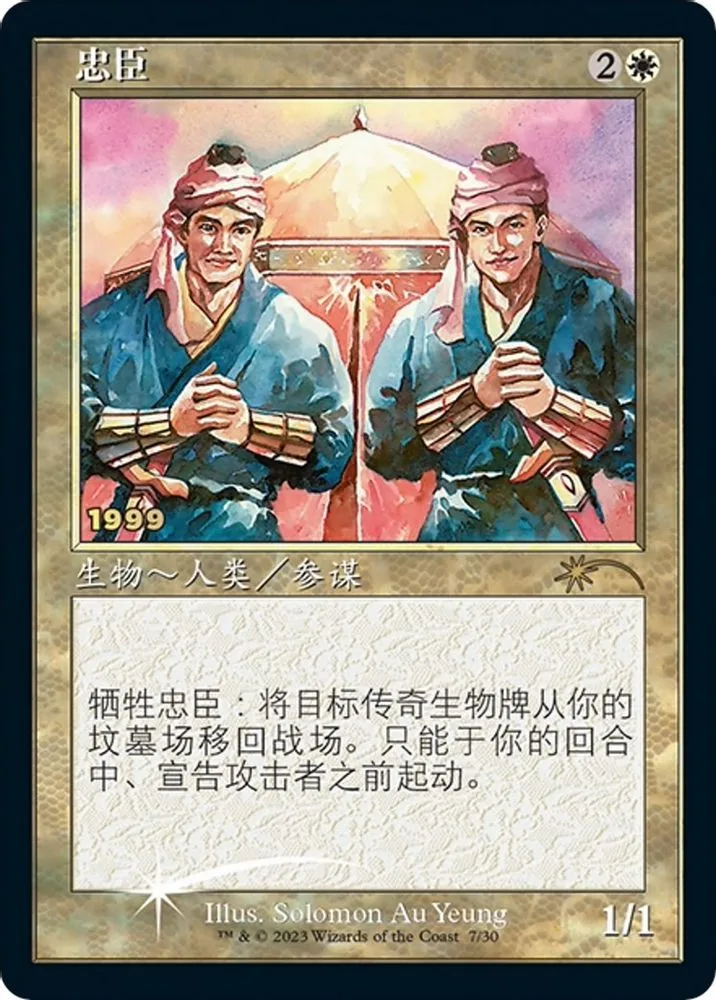 Loyal Retainers (CS Exclusive)