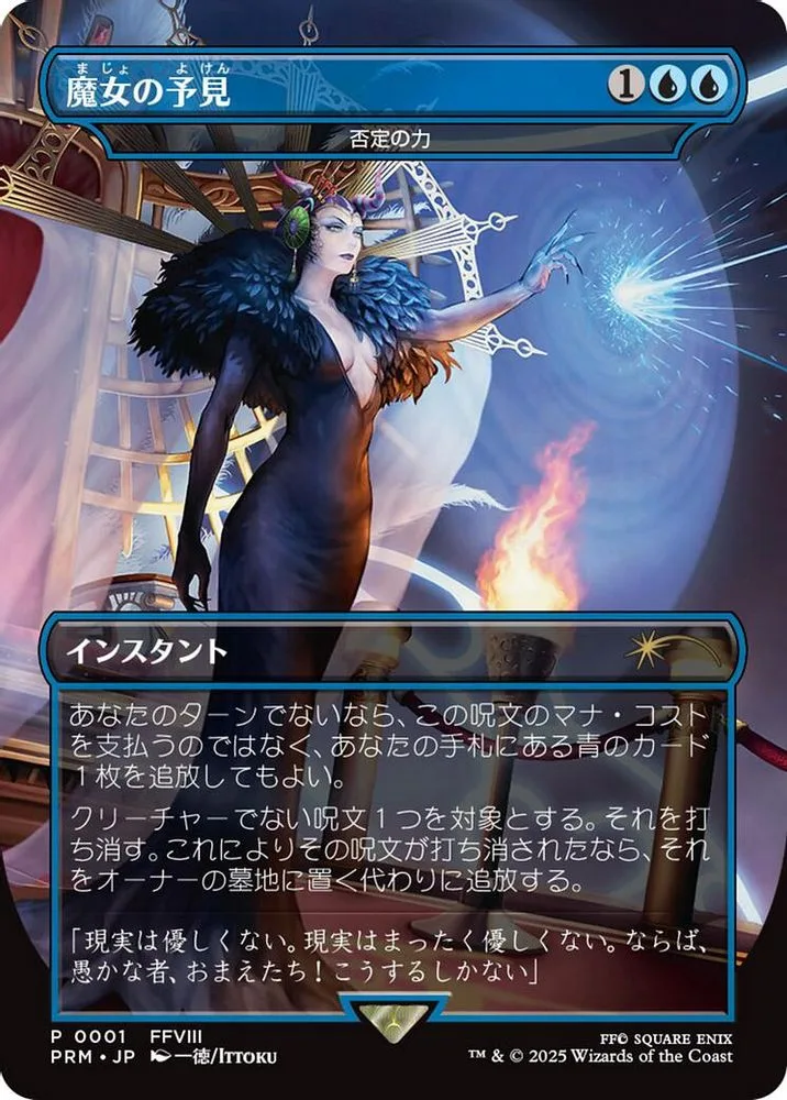Force of Negation - Witch's Prophecy (Force of Negation - Witch's Prophecy · Borderless · JP Exclusive)