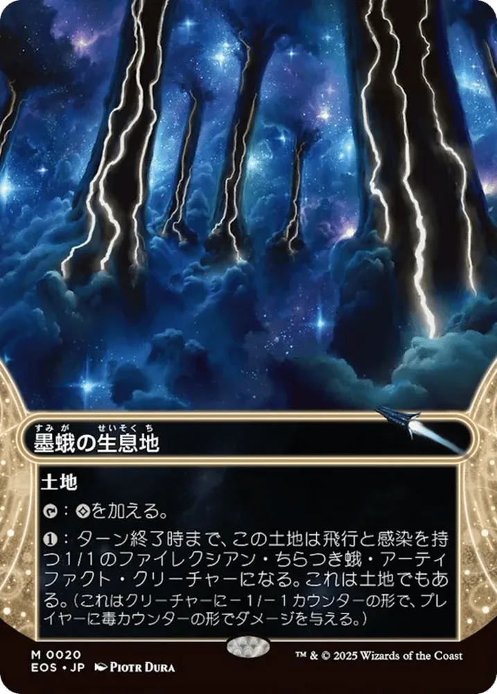 Inkmoth Nexus