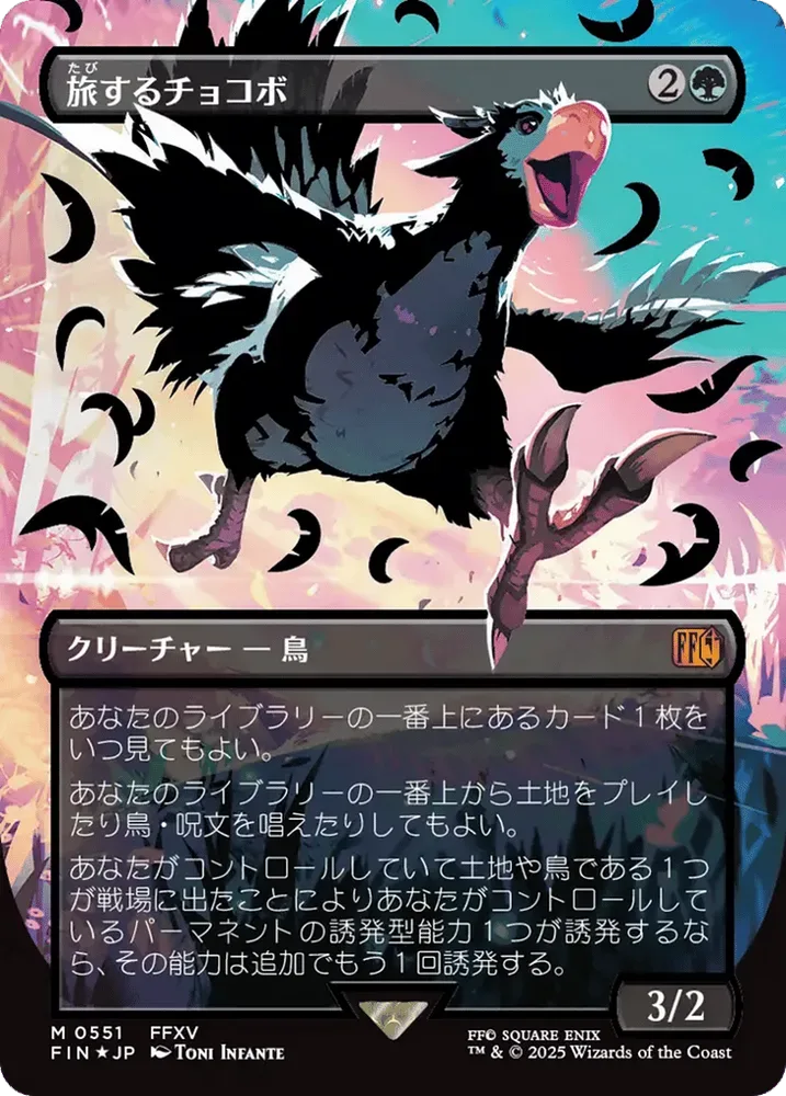 Traveling Chocobo