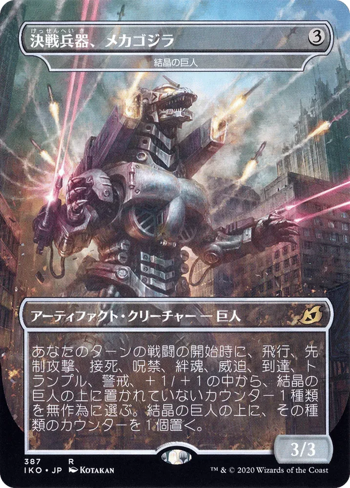 Mechagodzilla - Crystalline Giant