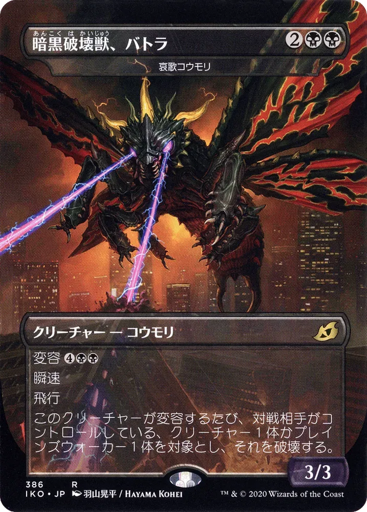 Battra, Terror of the City - Dirge Bat