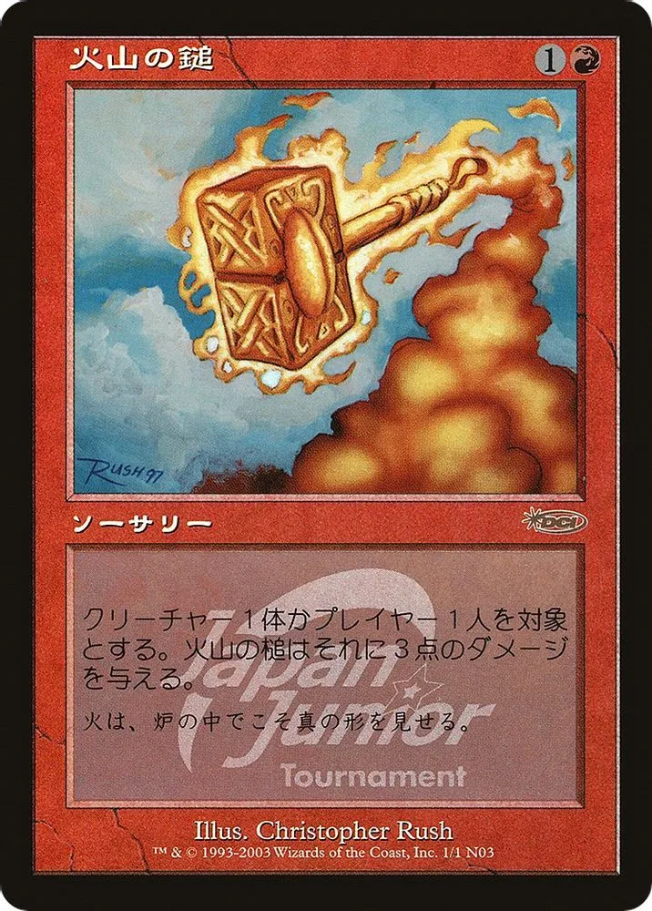 Volcanic Hammer (Volcanic Hammer · Japan Junior Tournament)