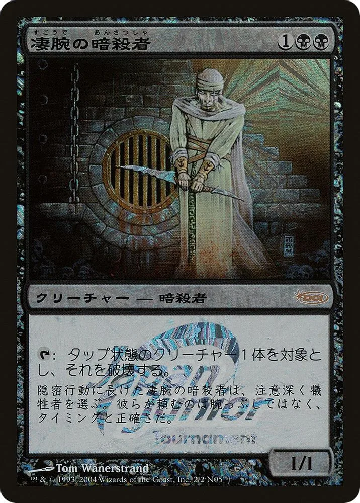 Royal Assassin (Royal Assassin · Japan Junior Tournament)