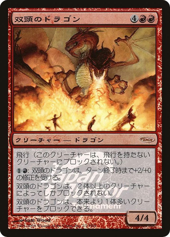 Two-Headed Dragon (Two-Headed Dragon · Japan Junior Tournament)