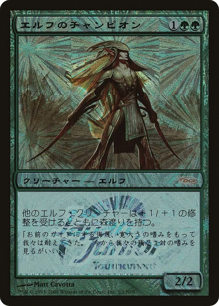Elvish Champion (Japan Junior Tournament)