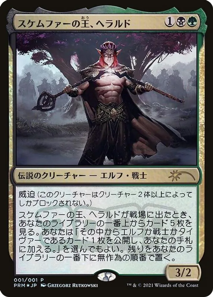 Harald, King of Skemfar (JP Exclusive)