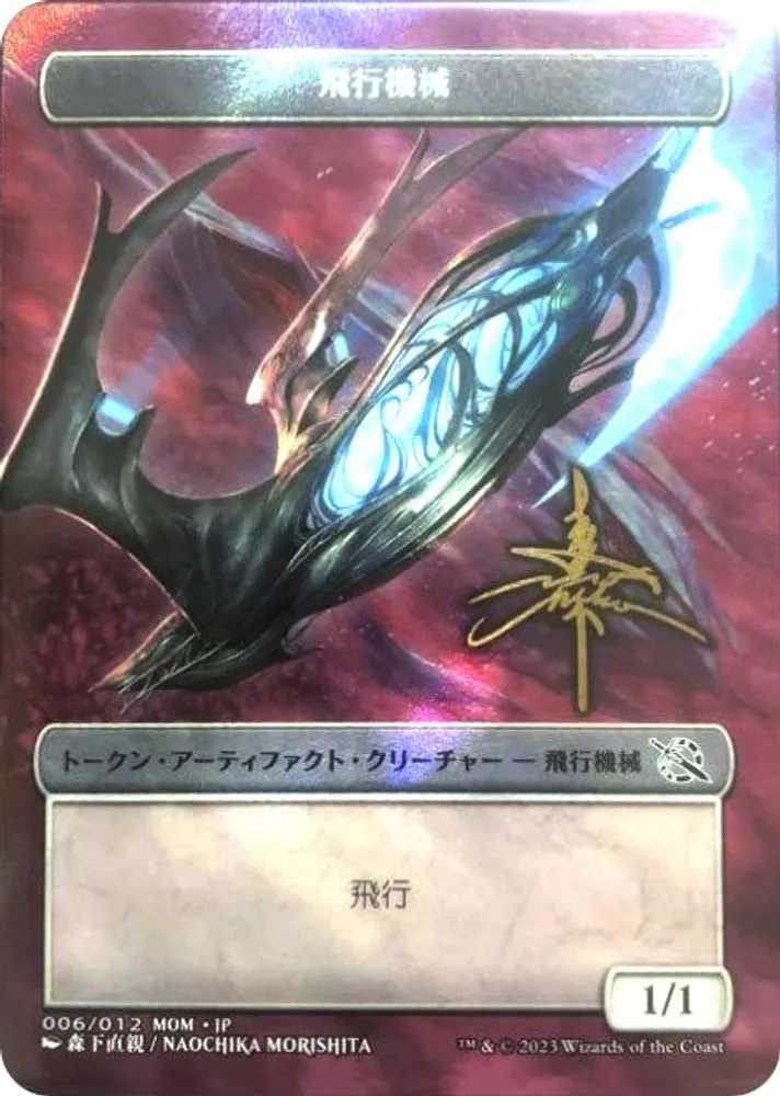 Thopter Token (JP Exclusive · Gold-Stamped Signature)