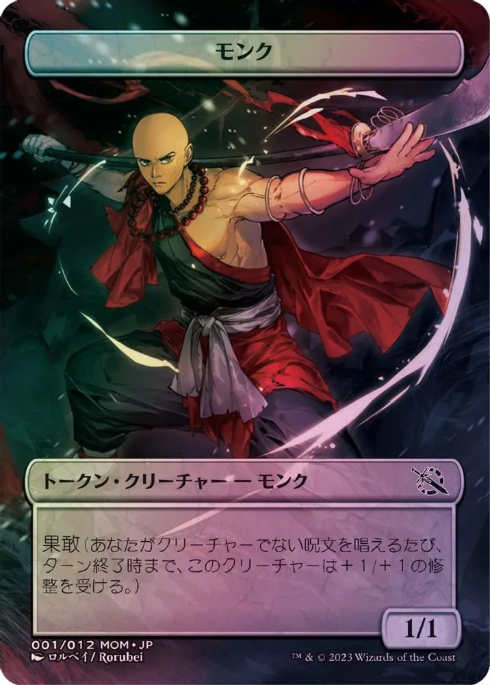 Monk Token (JP Exclusive)