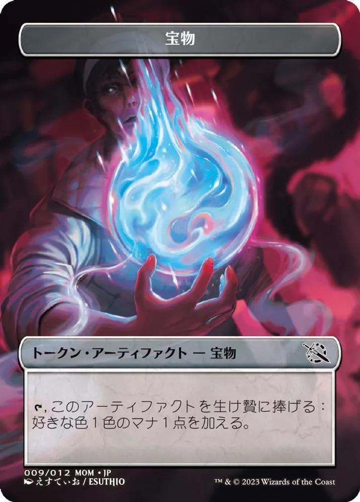 Treasure Token (JP Exclusive)