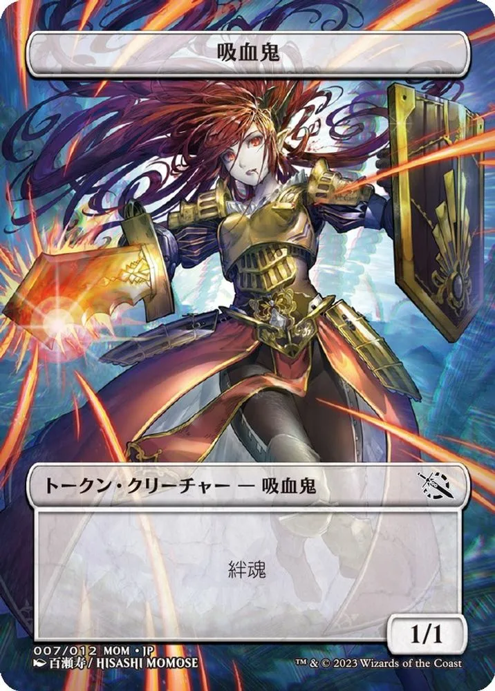 Vampire Token (JP Exclusive)