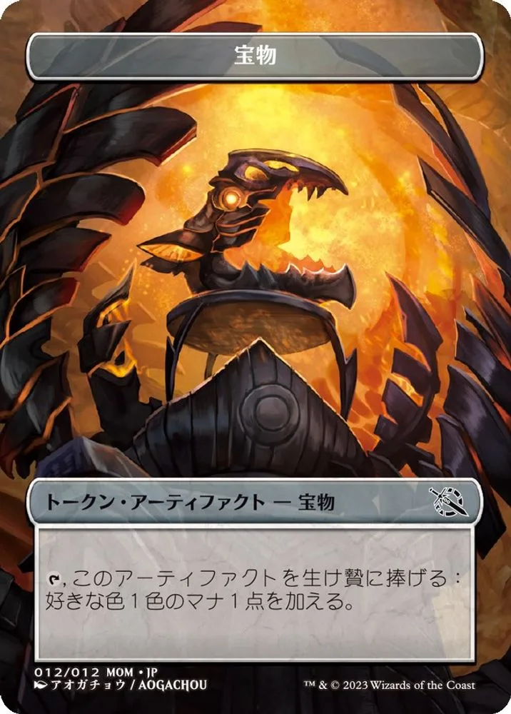 Treasure Token (JP Exclusive)