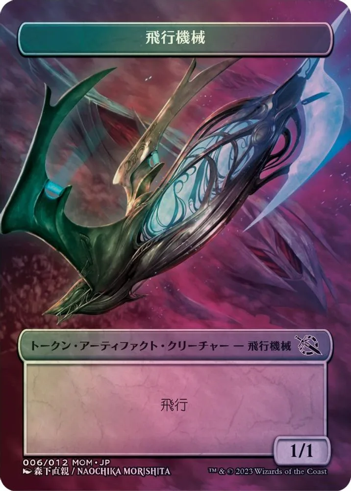 Thopter Token (JP Exclusive)