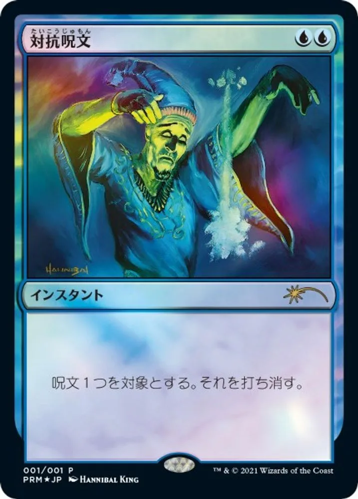 Counterspell (Counterspell · JP Graphic Novel Insert)