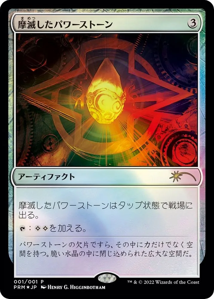 Worn Powerstone (Worn Powerstone · JP Graphic Novel Insert)