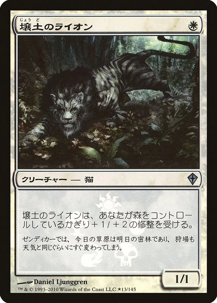 Loam Lion (Japanese Promo)