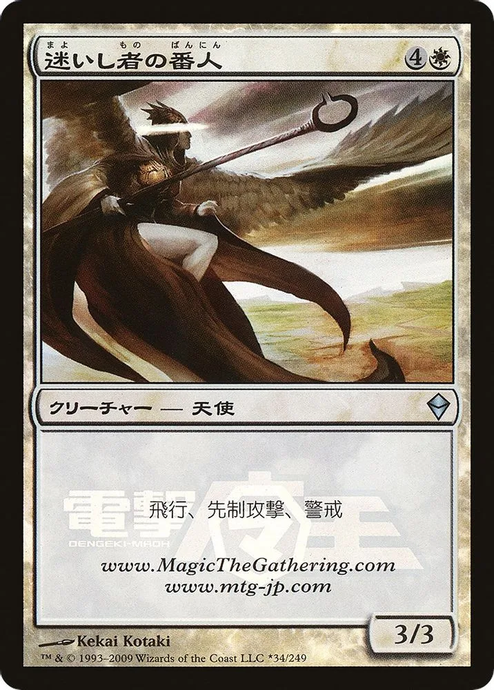 Shepherd of the Lost (Dengeki Maoh Promo)