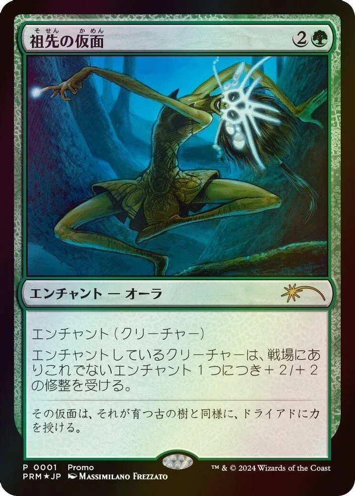 Ancestral Mask (Ancestral Mask · JP Graphic Novel Insert)