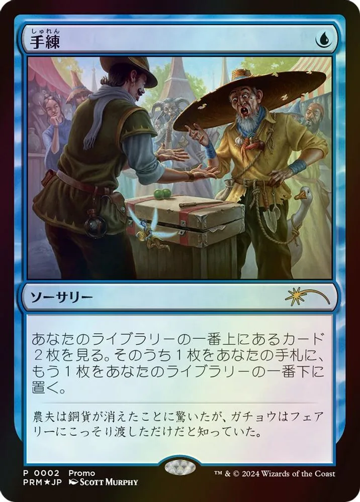 Sleight of Hand (Sleight of Hand)
