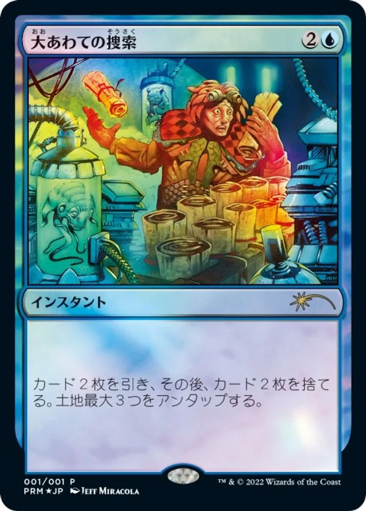 Frantic Search (Frantic Search · JP Graphic Novel Insert)