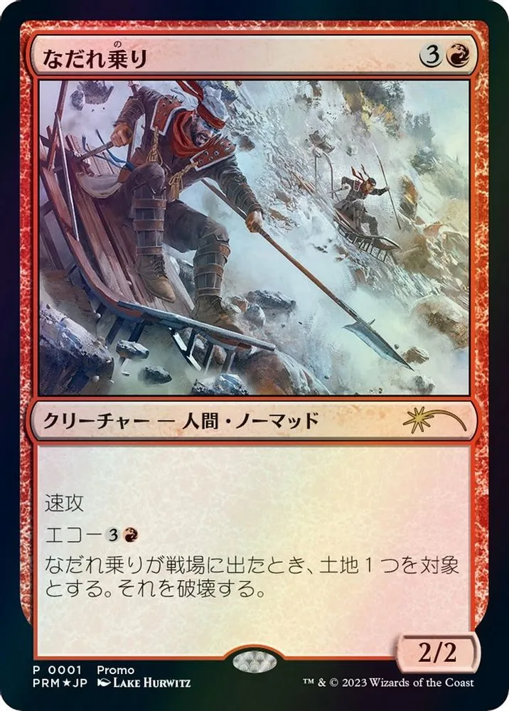 Avalanche Riders (Avalanche Riders · JP Graphic Novel Insert)