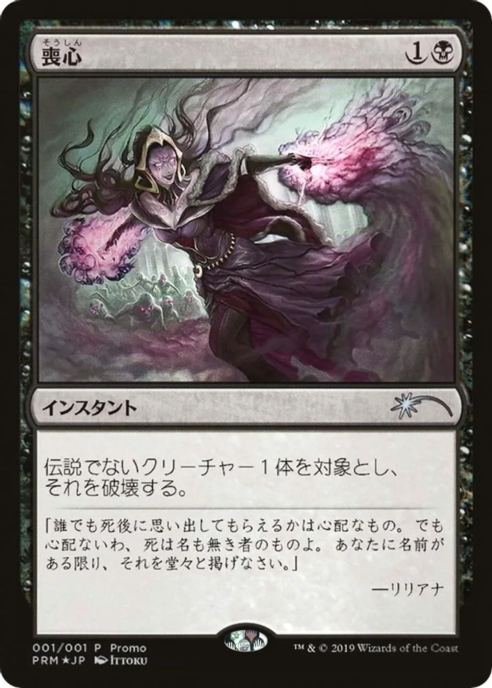 Cast Down (JP Magazine Promo)