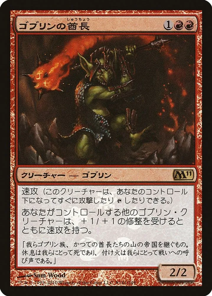 Goblin Chieftain (Japanese Promo)