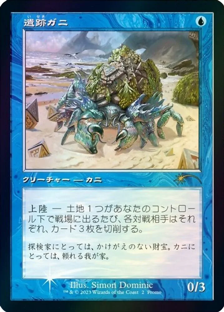 Ruin Crab (Retro Frame · JP Graphic Novel Insert)