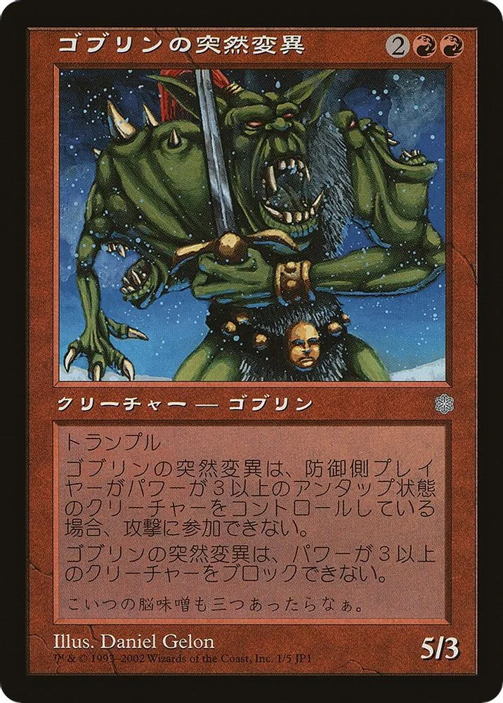 Goblin Mutant (Hobby Japan Reprint)