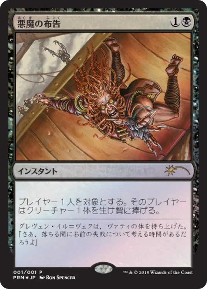 Diabolic Edict (Diabolic Edict · JP Graphic Novel Insert)