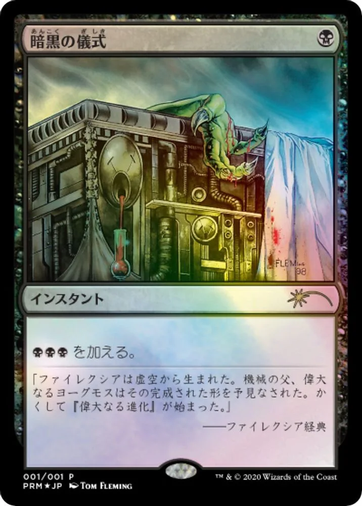 Dark Ritual (Dark Ritual · JP Graphic Novel Insert)