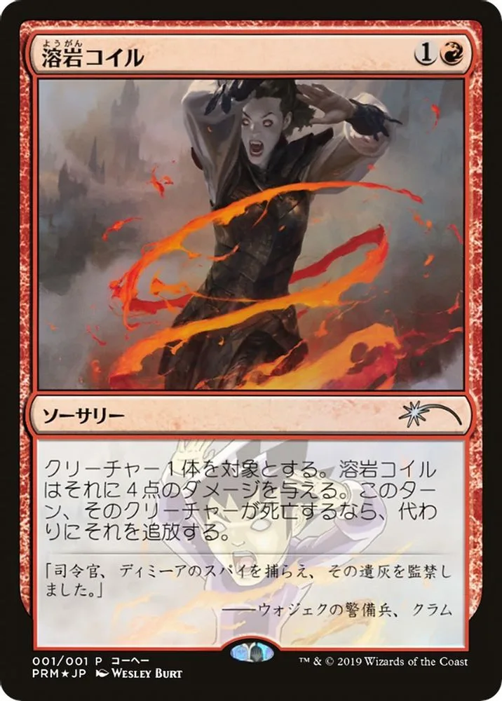 Lava Coil (Lava Coil · JP Magazine Insert)