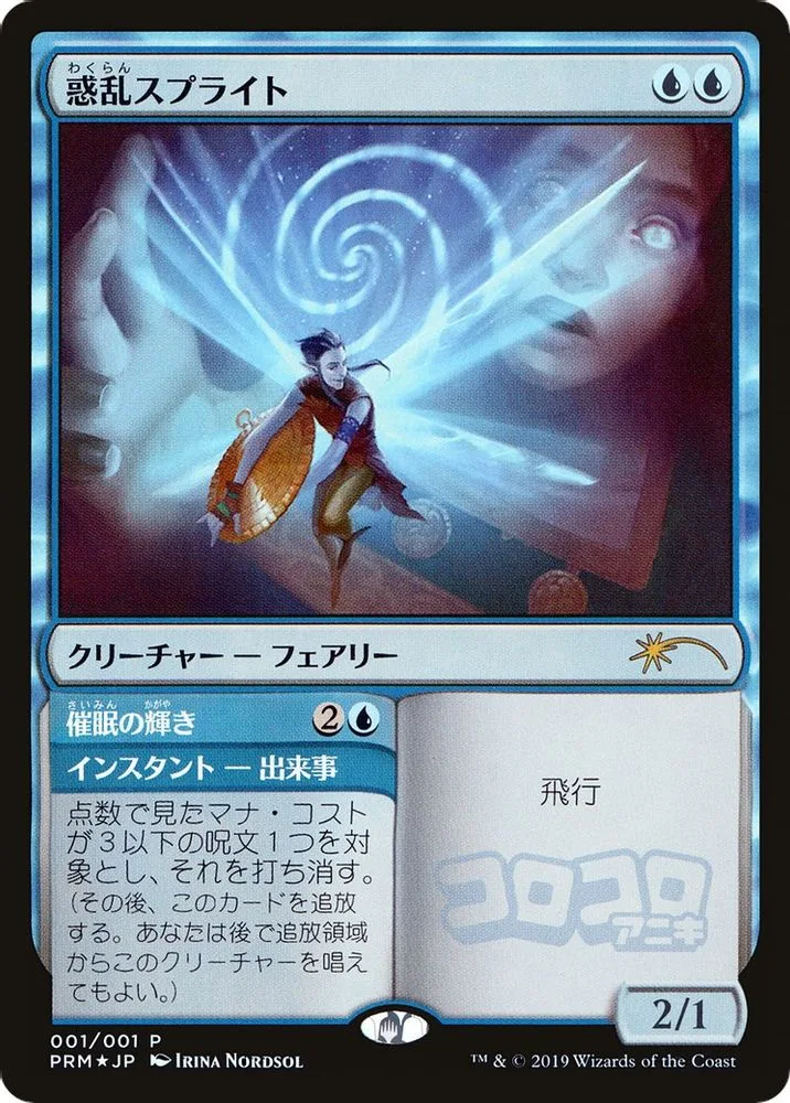 Hypnotic Sprite (Hypnotic Sprite · JP Magazine Insert)