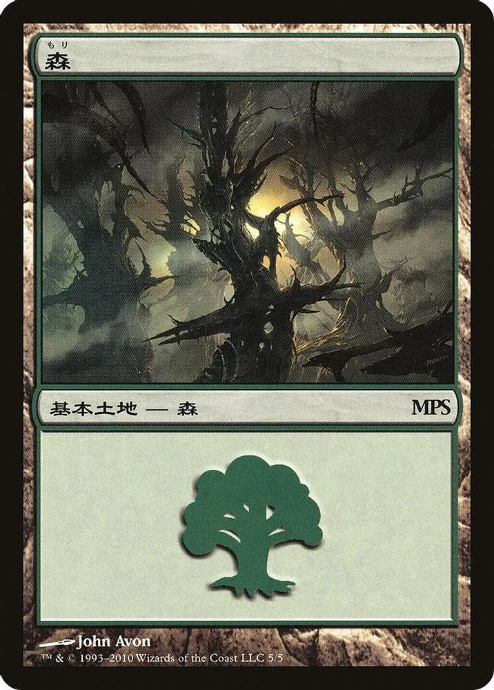 Forest (2010)