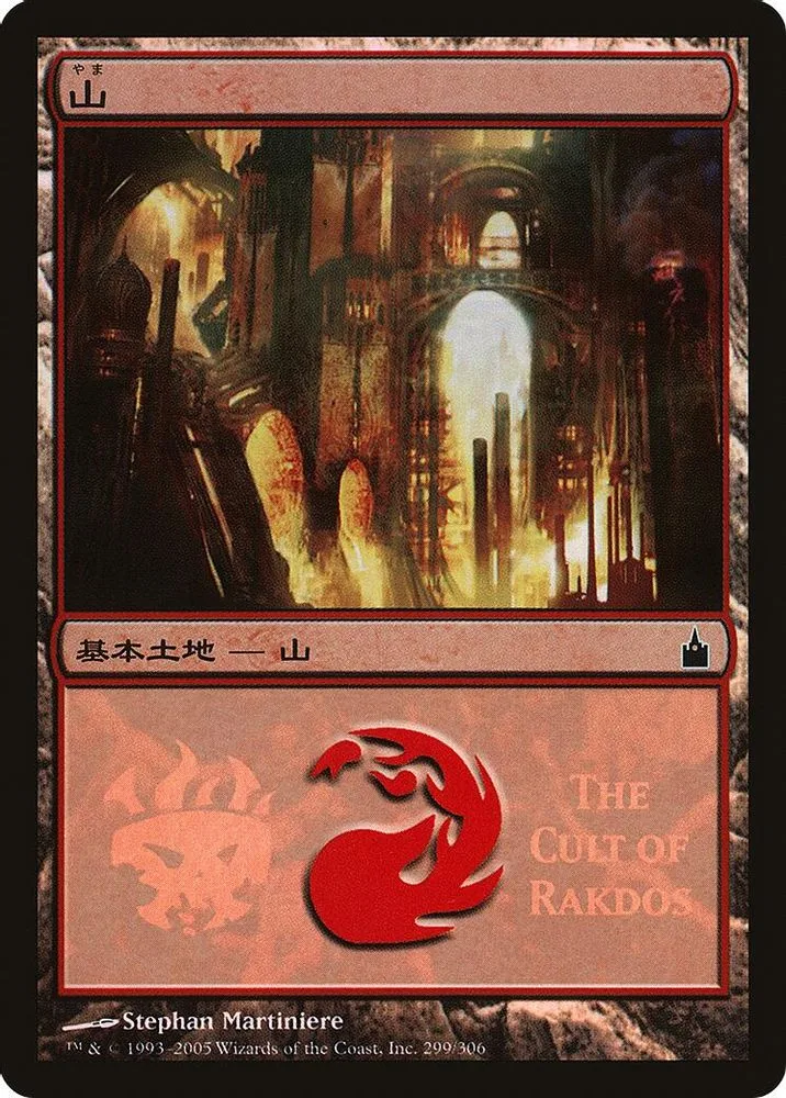 Mountain (The Cult of Rakdos)