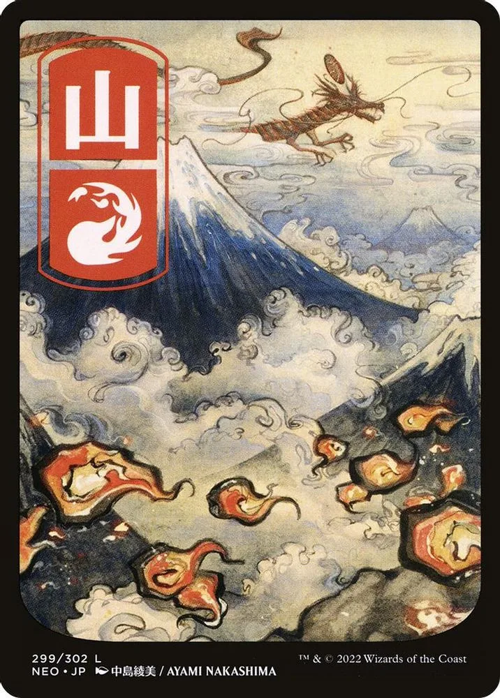 Mountain (299) - JP Full Art