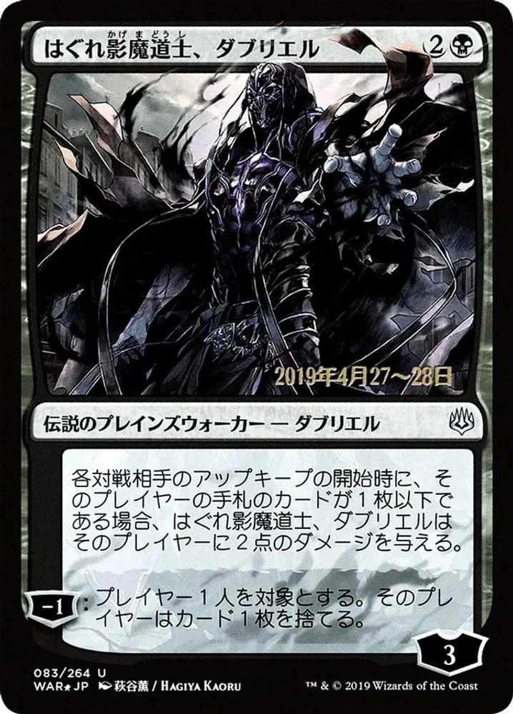 Davriel, Rogue Shadowmage (JP Alternate Art)