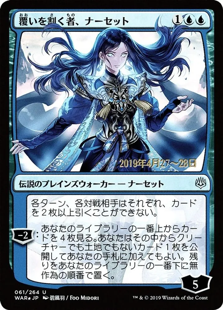 Narset, Parter of Veils (JP Alternate Art)