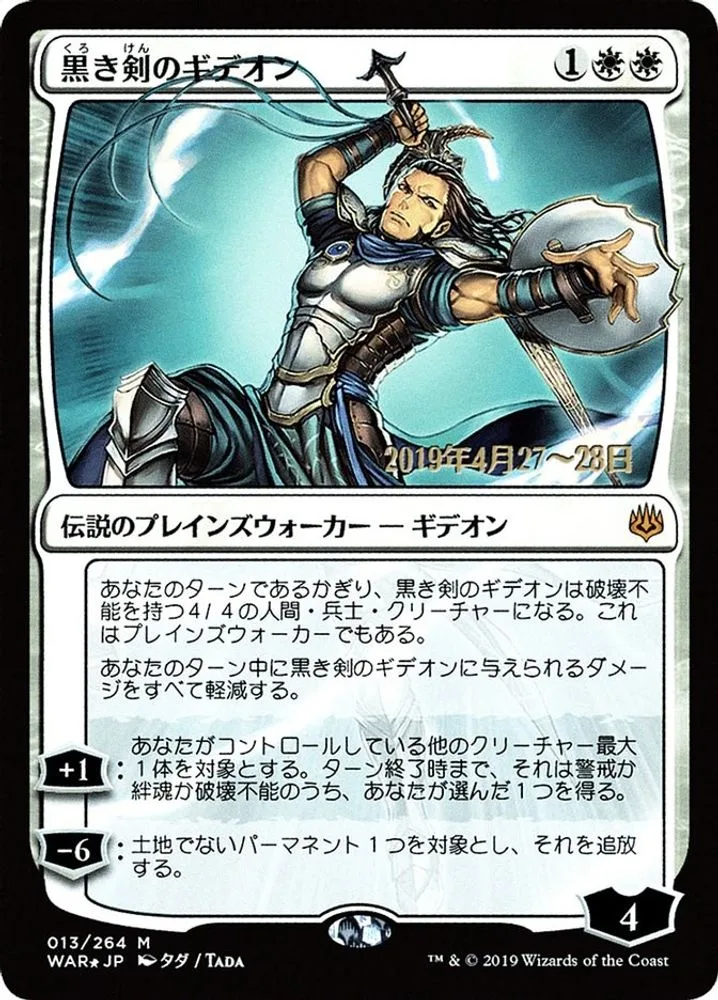 Gideon Blackblade (JP Alternate Art)