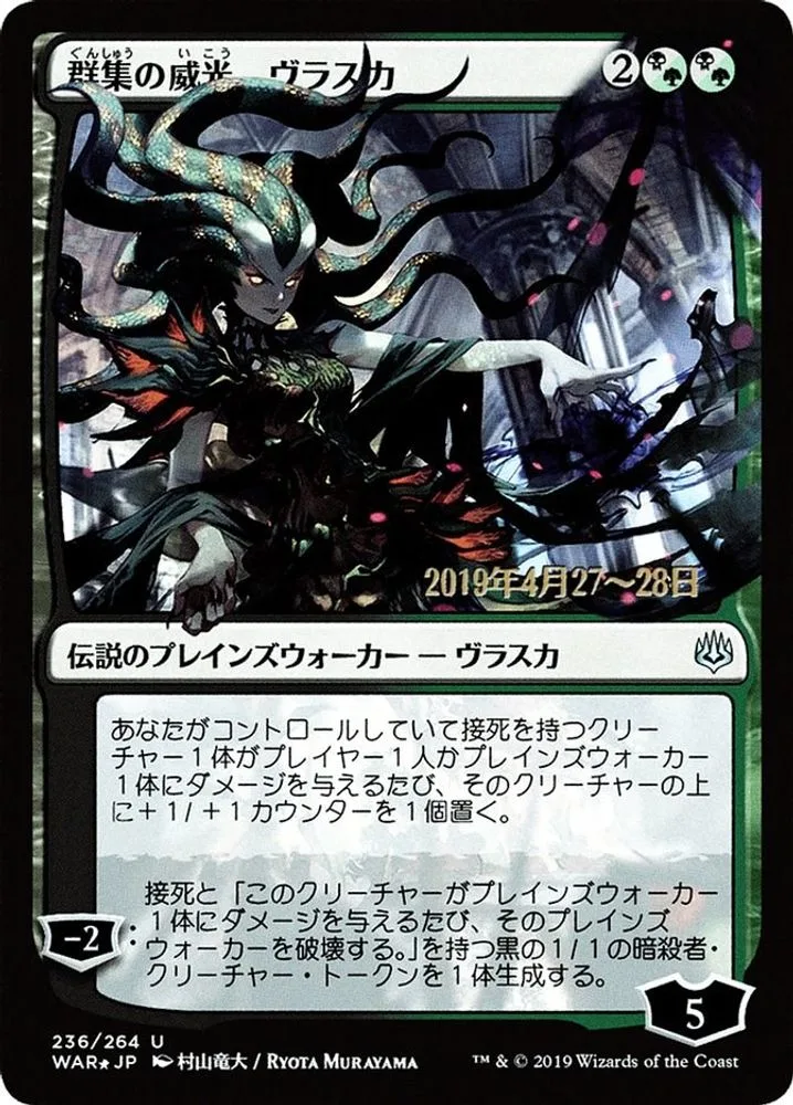 Vraska, Swarm's Eminence (JP Alternate Art)