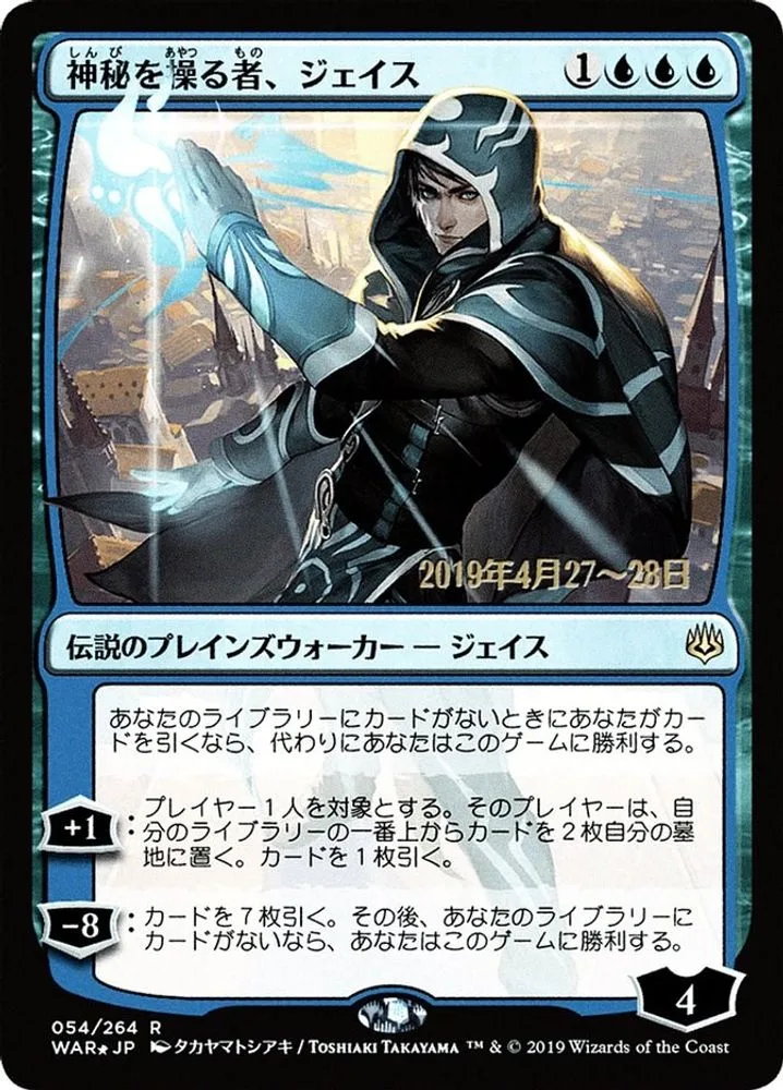 Jace, Wielder of Mysteries (JP Alternate Art)