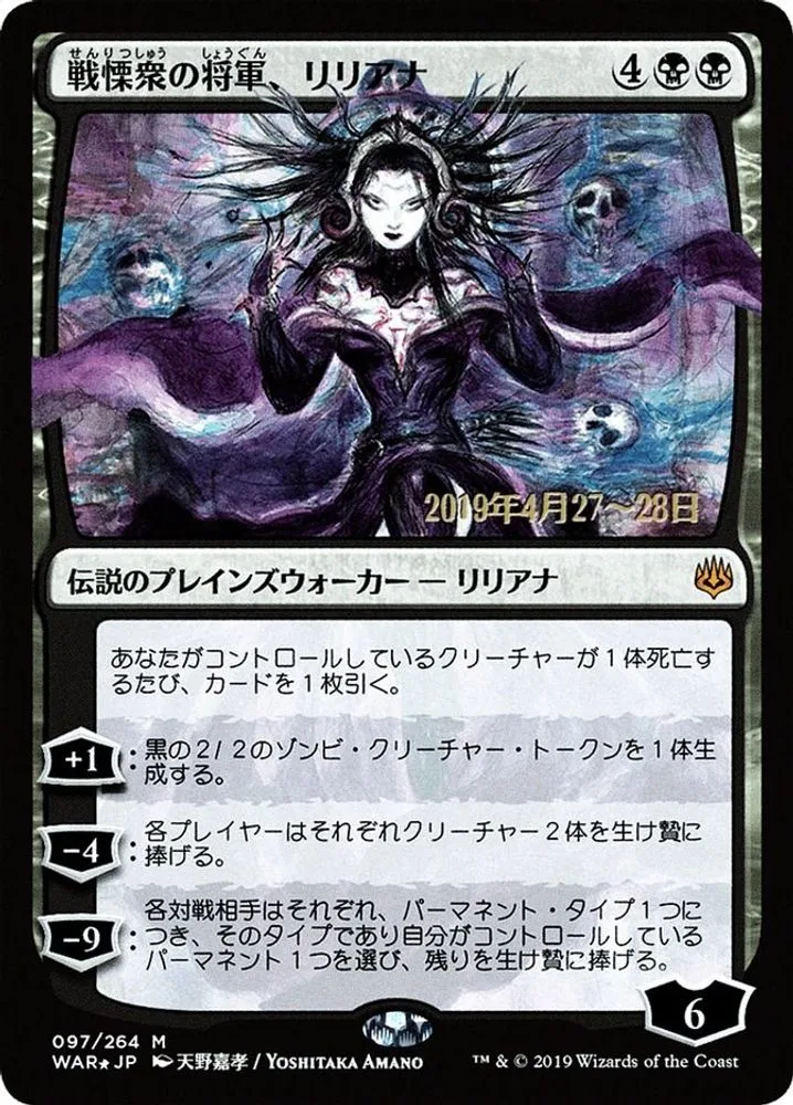 Liliana, Dreadhorde General (JP Alternate Art)