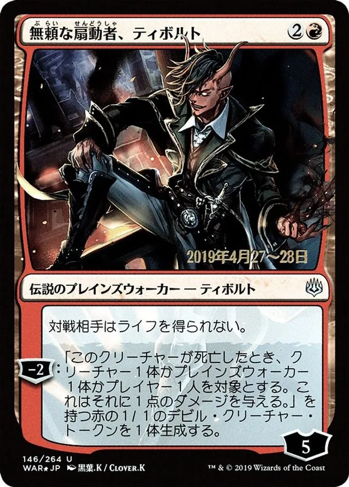 Tibalt, Rakish Instigator (JP Alternate Art)