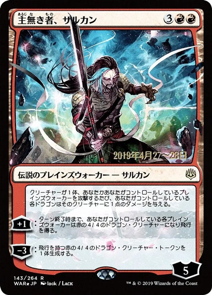 Sarkhan the Masterless (JP Alternate Art)