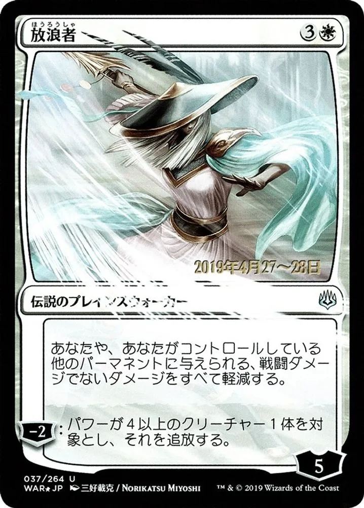 The Wanderer (JP Alternate Art)