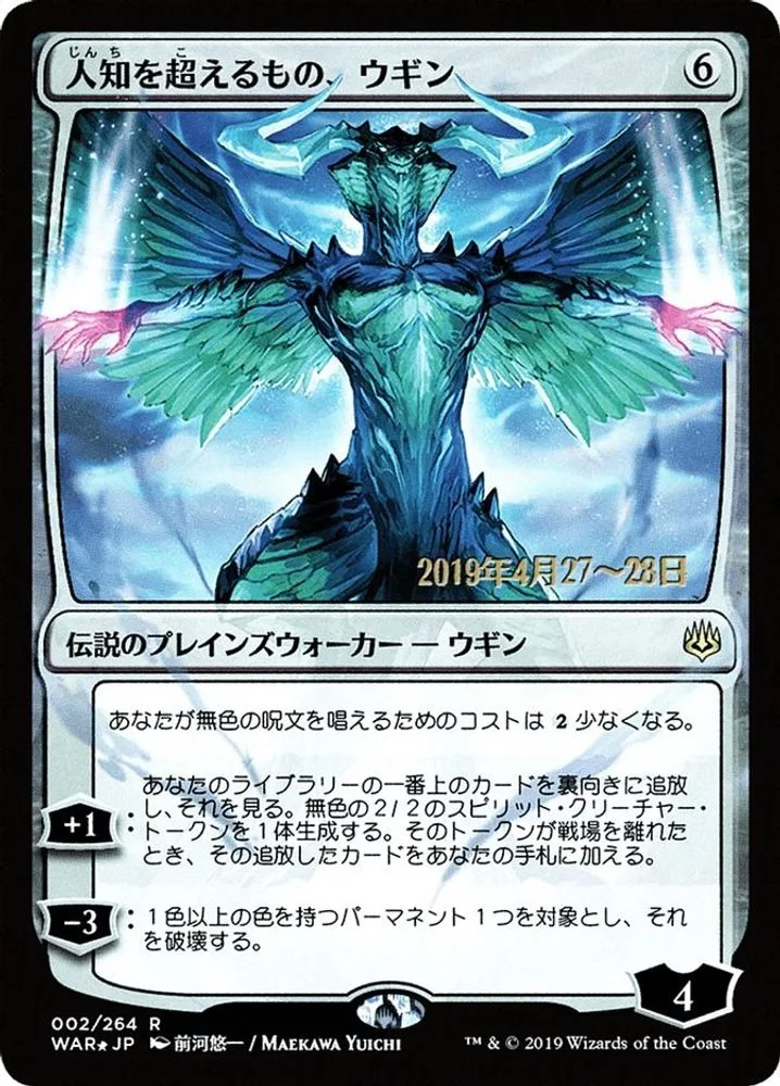 Ugin, the Ineffable (JP Alternate Art)