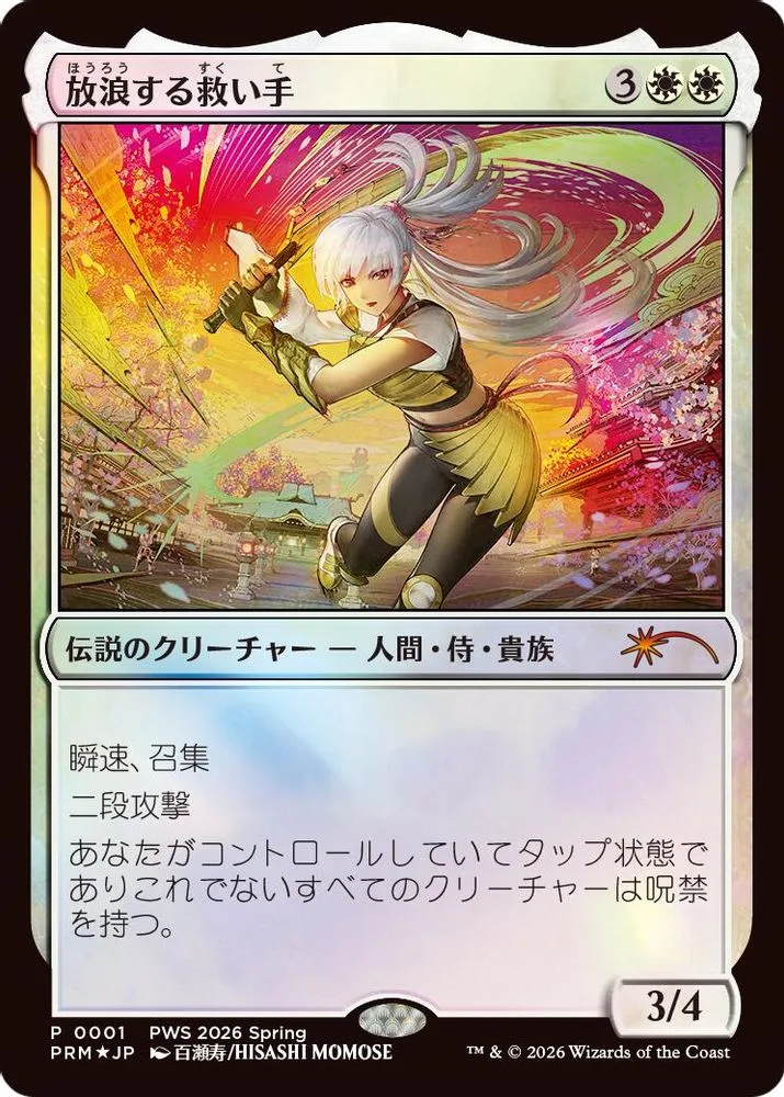 The Wandering Rescuer (The Wandering Rescuer · JP Exclusive)