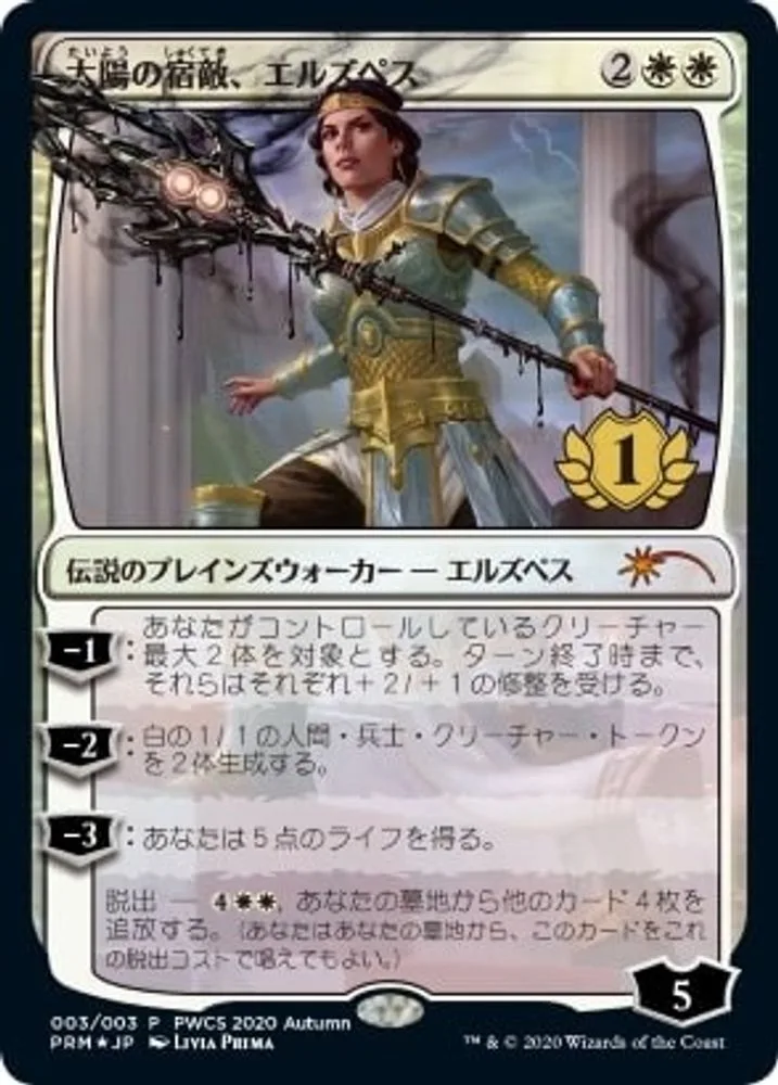 Elspeth, Sun's Nemesis (1st Place)